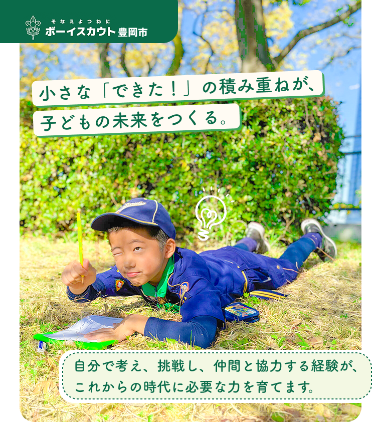 ボーイスカウト体験申込み受付中